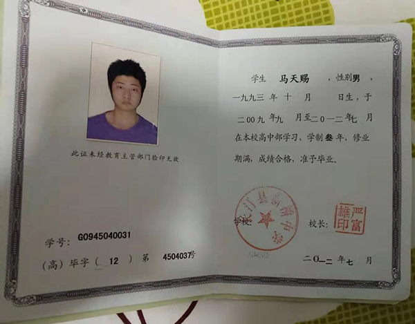 福州市第二中學高中畢業證樣本圖（校長）
