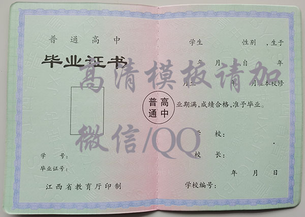 南昌縣蓮塘二中高中畢業證樣本圖（校長：蔡厚志）