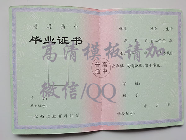 南昌市南鋼學(xué)校高中畢業(yè)證內(nèi)頁