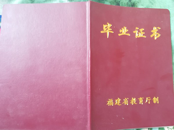 福建師范大學附屬中學高中畢業證樣本圖（校長：溫青）