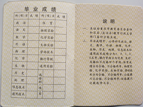 重慶市2005級(jí)高中畢業(yè)證成績(jī)單