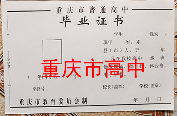 重慶市1999年高中畢業(yè)證內(nèi)頁
