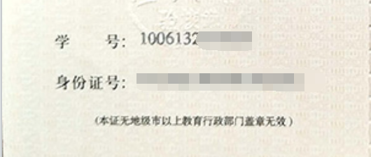 廣東省高中畢業(yè)證學號怎么填寫