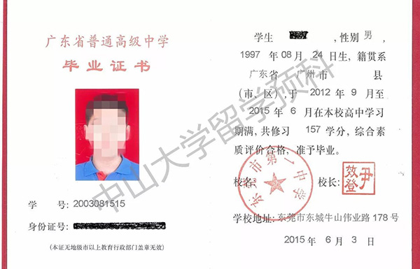 2011年廣東省高中畢業(yè)證樣本
