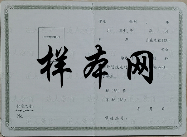 新疆成人高等教育畢業證內頁