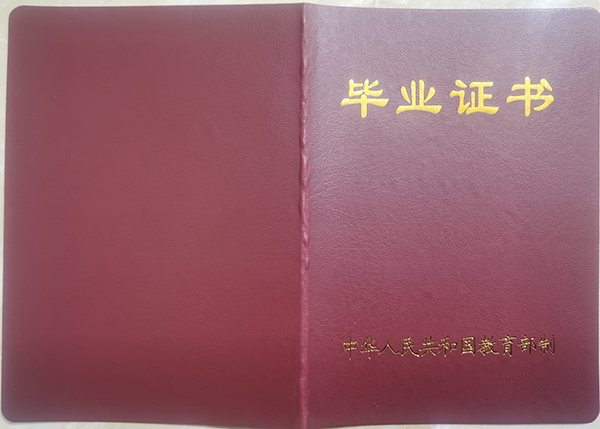 2000年函授大專畢業(yè)證封面