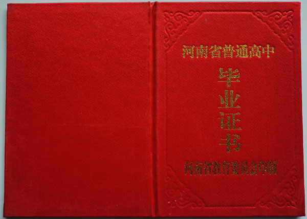 清鎮(zhèn)市高中畢業(yè)證封面