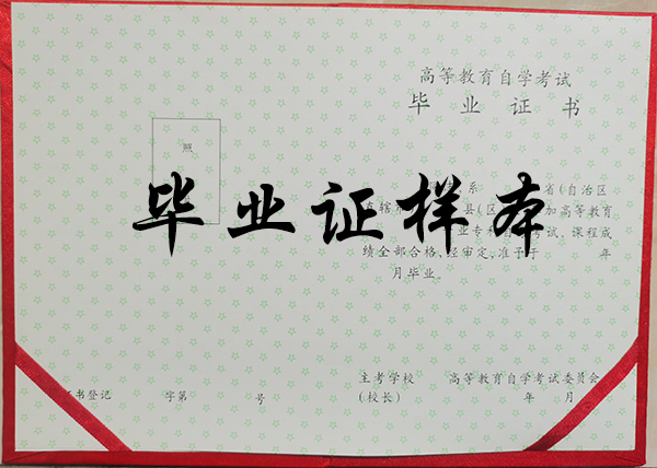 湖南省2000年自考大專畢業證