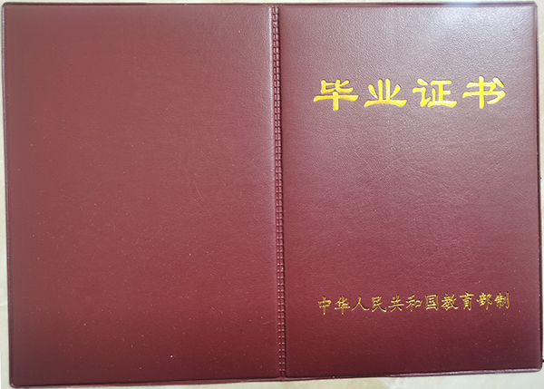 2000年河南工業大學畢業證封面