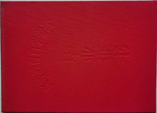 上海財(cái)經(jīng)大學(xué)自考畢業(yè)證封面