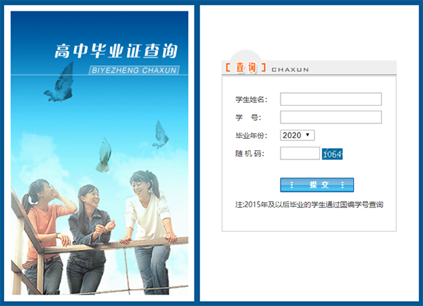 高中畢業(yè)證編號(hào)查詢第二步
