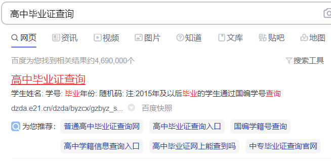 高中畢業(yè)證編號(hào)查詢第一步