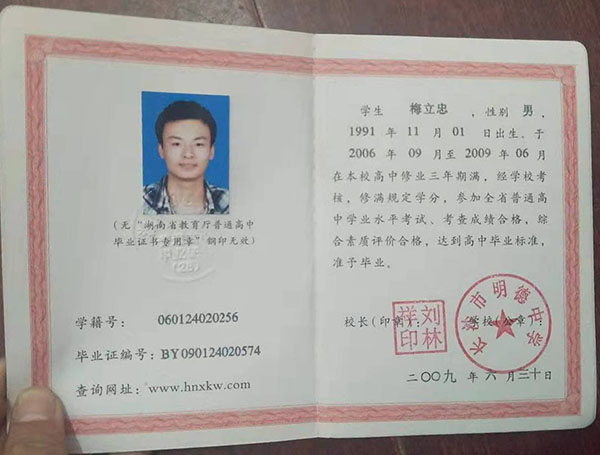 2007年郴州市<a href=https://www.wenpnet.com/cyzx/ target=_blank class=infotextkey>高中畢業證圖片</a>
