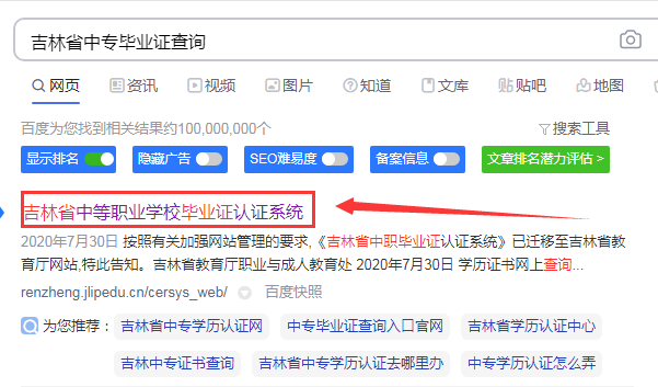 吉林省中專畢業(yè)證查詢第一步