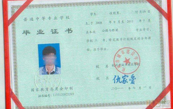 浙江省普通高中畢業(yè)證