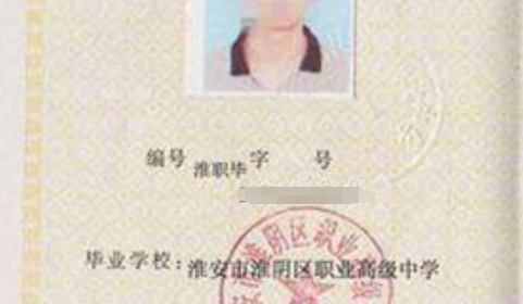 江蘇省中專畢業(yè)證編號填寫規(guī)則樣本