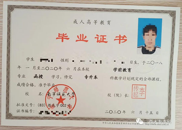 南寧師范大學(xué)函授專升本畢業(yè)證