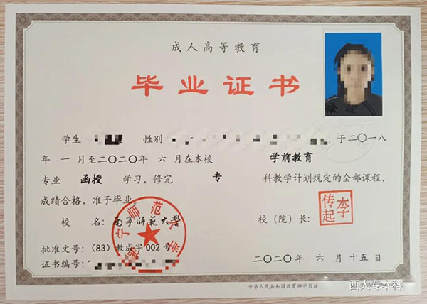 南寧師范大學(xué)函授大專畢業(yè)證