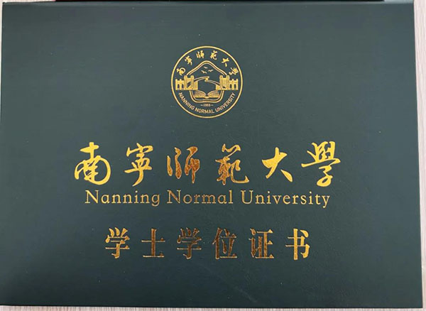 南寧師范大學(xué)函授本科畢業(yè)證封面