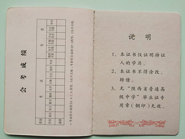 寶雞市東關高中畢業證成績單