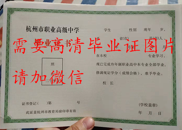 浙江省龍泉市高中畢業(yè)證模板（免費(fèi)提供）