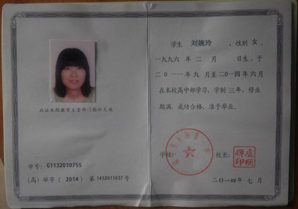 福建省高中畢業(yè)證內(nèi)頁（2）