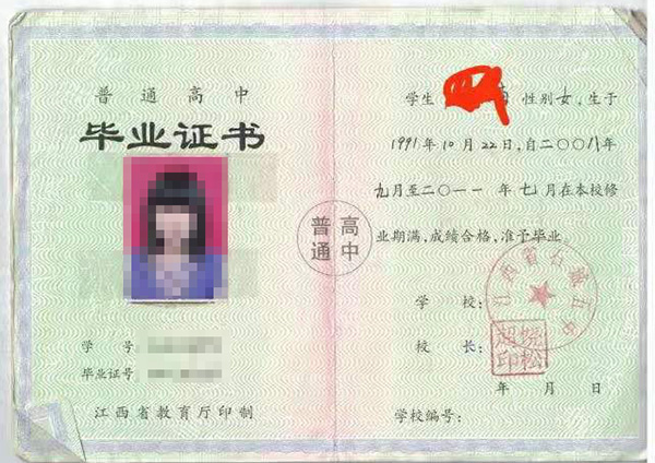 江西省普通高中畢業證怎么填寫