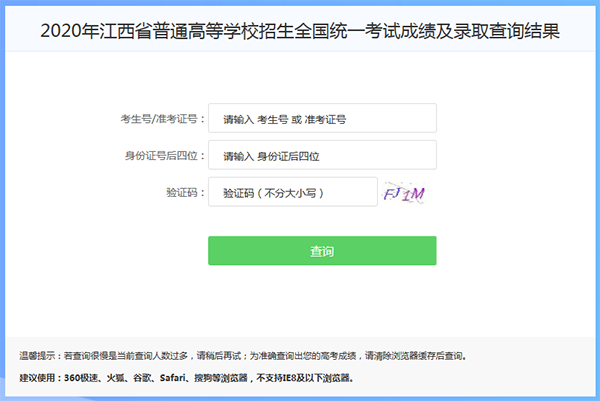 江西省中專畢業證網上查詢系統入口