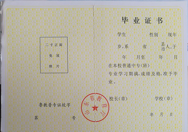 山東省普通<a href=https://www.wenpnet.com/cyzx/ target=_blank class=infotextkey>高中畢業(yè)證樣本</a>