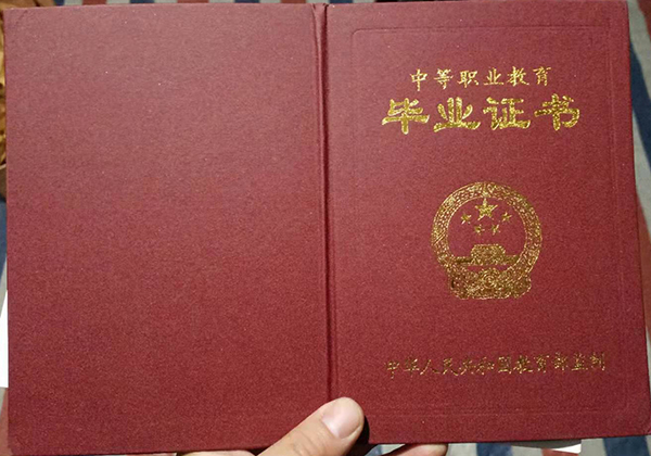 貴州省中專(zhuān)畢業(yè)證封面