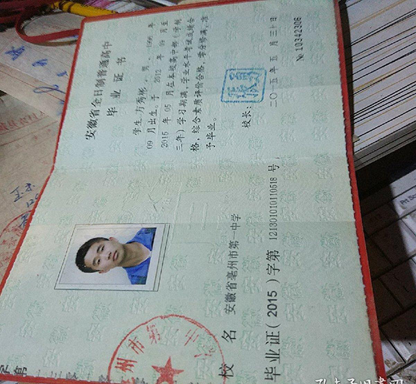 亳州市高中畢業證樣本