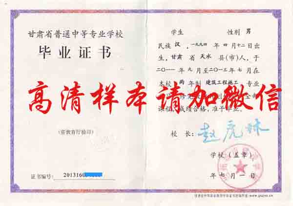 甘肅省中專畢業證圖片_樣本（普通、職業、成人）