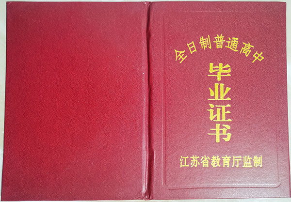 南充市高中畢業證樣本圖是怎樣的呢?丟失了能補辦嗎？
