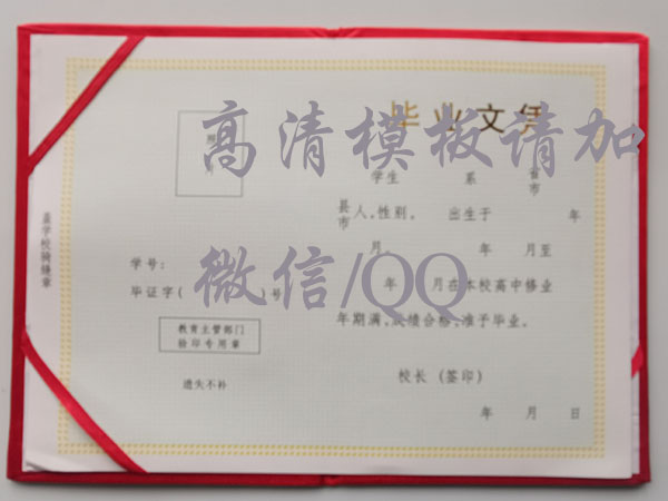 南通市高中畢業證內頁