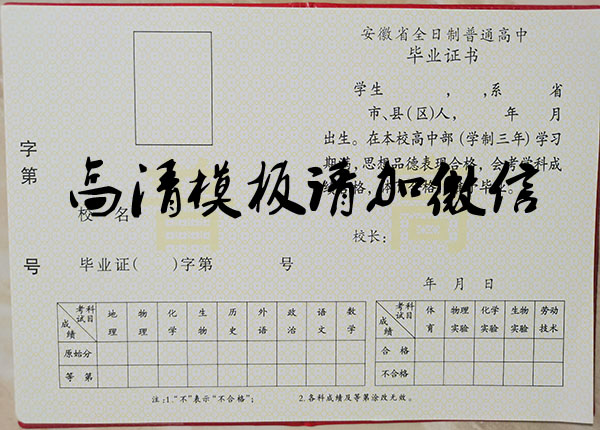 合肥32中學1981年高中畢業證是什么樣的？