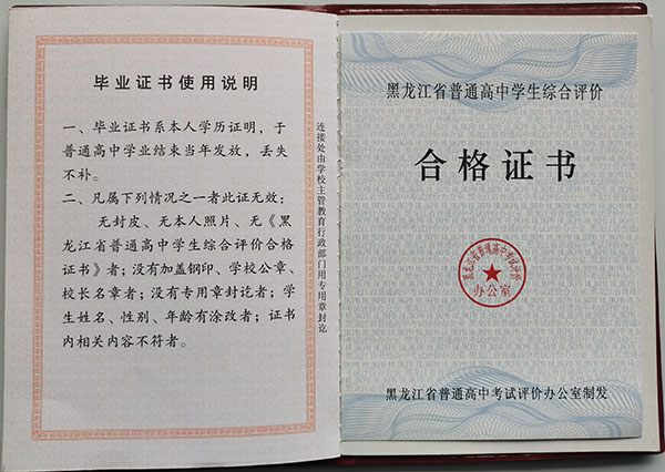 紅興隆管理局第二高級中學高中畢業證成績單
