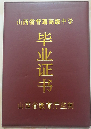 嵐縣高級中學畢業證封面