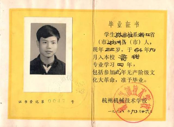 1980年浙江省高中畢業(yè)證是什么樣子？