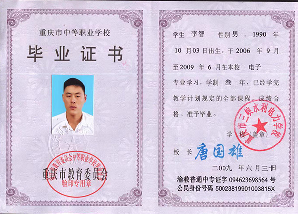重慶市中專畢業(yè)證樣本（重慶市普通中專畢業(yè)證圖片）