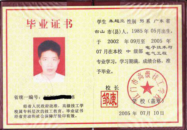 「2003年中專畢業(yè)證圖片樣本」2002年中專畢業(yè)證編號_遺失補辦