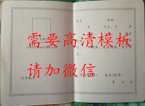 黑龍江省2011年中畢業證