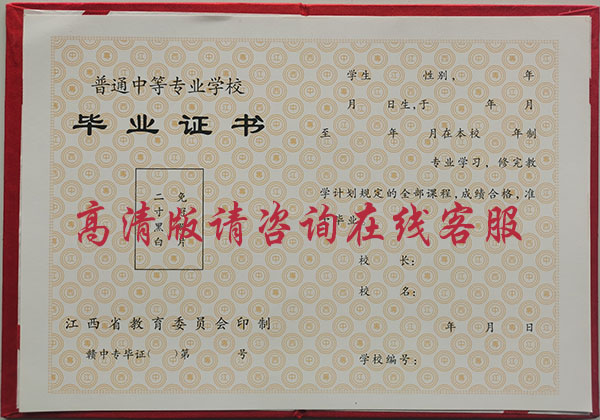 江西省2008年中專畢業(yè)證