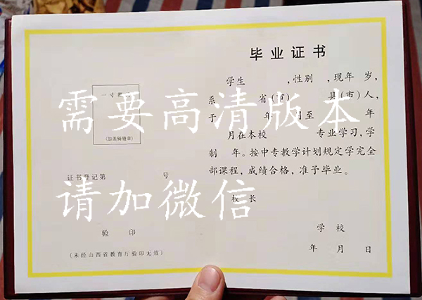 山西省2010年中專畢業(yè)證樣本
