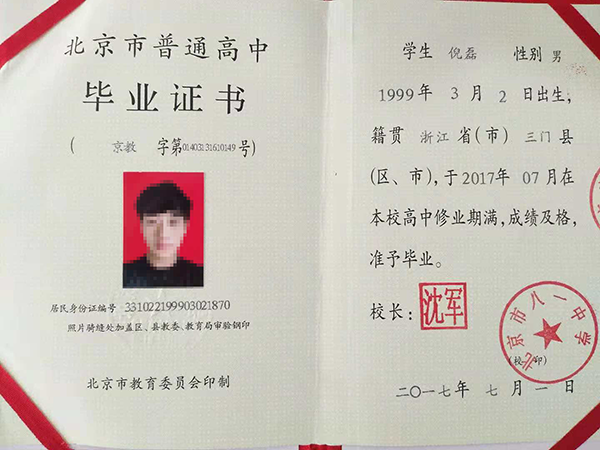 北京市2017年高中畢業證樣本