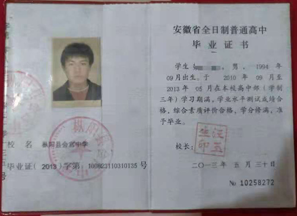 安徽省<a href=https://www.wenpnet.com/cyzx/99.html target=_blank class=infotextkey><a href=https://www.wenpnet.com/cyzx/111.html target=_blank class=infotextkey>2008年高中畢業(yè)證</a></a>樣本