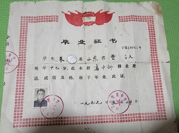 一九七九年老式高中畢業證