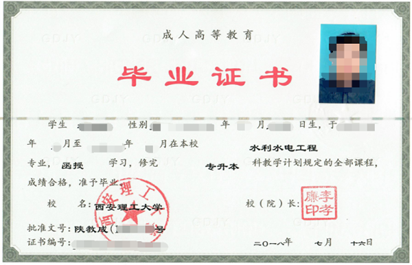西安理工大學函授大專畢業(yè)證圖片（2018年）