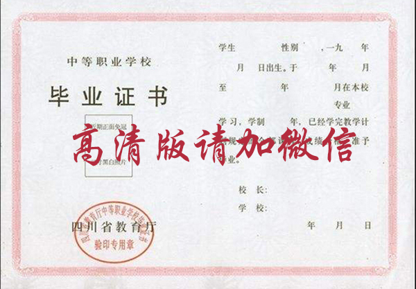 四川省2012年中專畢業(yè)證樣本