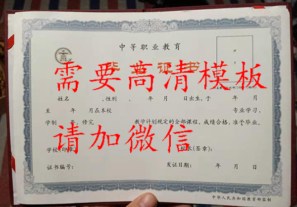 貴州省2012年中專畢業(yè)證樣本