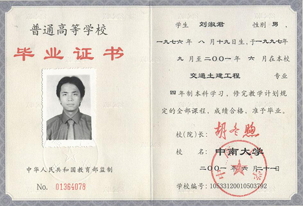 2000年大專畢業證樣本、外殼（高清圖片）